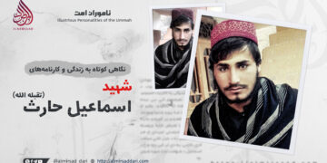 نگاهی کوتاه به زندگی و کارنامه‌های شهید اسماعیل “حارث” تقبله‌الله!