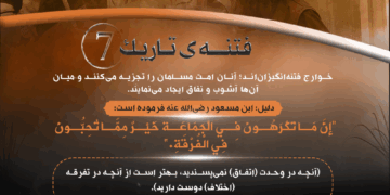 فتنه ی تاریک!