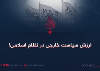 ارزش سیاست خارجی در نظام اسلامی!