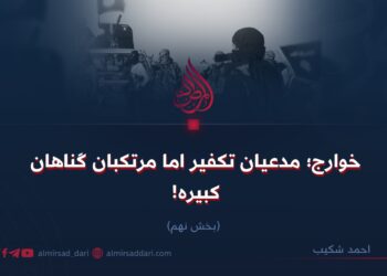 خوارج؛ مدعیان تکفیر اما مرتکبان گناهان کبیره! بخش نهم