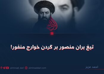 تیغ بران منصور بر گردن خوارج منفور!