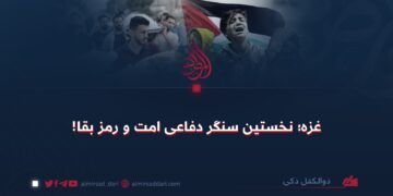 غزه؛ نخستین سنگر دفاعی امت و رمز بقا!      