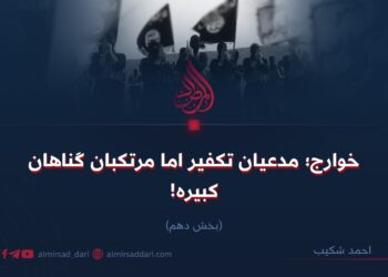 خوارج؛ مدعیان تکفیر اما مرتکبان گناهان کبیره! بخش دهم