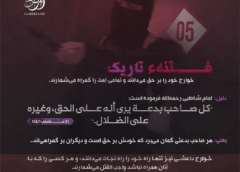 فتنهء تاریک!