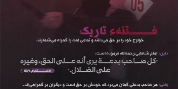 فتنهء تاریک!