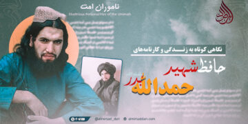 نگاهی کوتاه به زندگی و کارنامه‌های حافظ حمدالله “بدر” تقبله‌الله