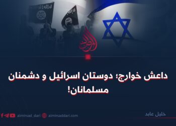 داعش خوارج؛ دوستان اسرائیل و دشمنان مسلمانان!