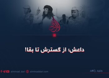 داعش؛ از گسترش تا بقا!