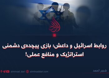 روابط اسرائیل و داعش؛ بازی پیچیده‌ی دشمنی استراتژیک و منافع عملی!