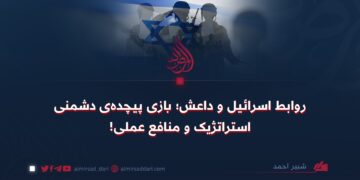 روابط اسرائیل و داعش؛ بازی پیچیده‌ی دشمنی استراتژیک و منافع عملی!