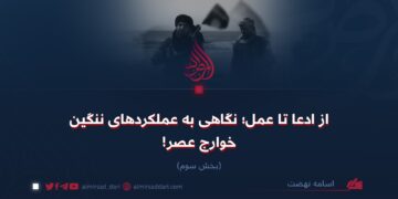 از ادعا تا عمل؛ نگاهی به عملکردهای ننگین خوارج عصر!  بخش سوم