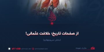 از صفحات تاریخ؛ خلافت عثمانی! بخش سی‌وچهارم