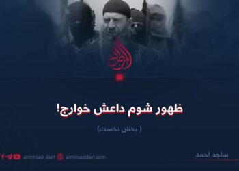 ظهور شوم داعش خوارج!   بخش نخست