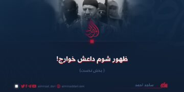 ظهور شوم داعش خوارج!   بخش نخست