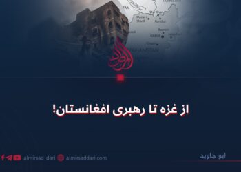 از غزه تا رهبری افغانستان!