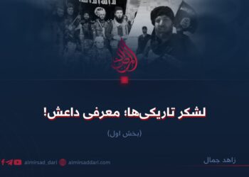 لشکر تاریکی‌ها؛ معرفی داعش! بخش اول