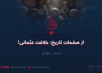 از صفحات تاریخ؛ خلافت عثمانی! بخش چهلم