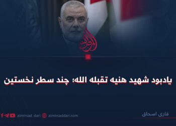 یادبود شهید هنیه تقبله الله؛ چند سطر نخستین