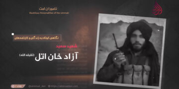 نگاهی کوتاه به زندگی و کارنامه‌های شهید سعید آزاد خان “اتل” تقبله‌الله!