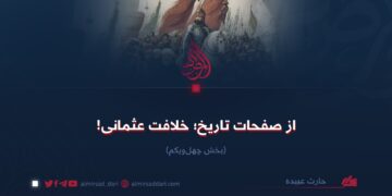 از صفحات تاریخ؛ خلافت عثمانی! بخش چهل‌ویکم