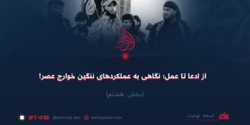 از ادعا تا عمل؛ نگاهی به عملکردهای ننگین خوارج عصر!  بخش هشتم