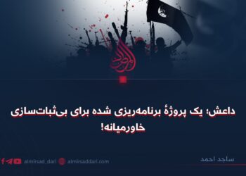 داعش؛ یک پروژهٔ برنامه‌ریزی شده برای بی‌ثبات‌سازی خاورمیانه!