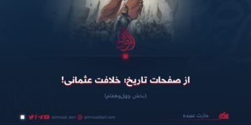 از صفحات تاریخ؛ خلافت عثمانی!  بخش چهل‌وهفتم