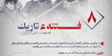 فتنهء تاریک!