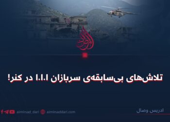 تلاش‌های بی‌سابقهٔ سربازان ا.ا.ا در کنر!