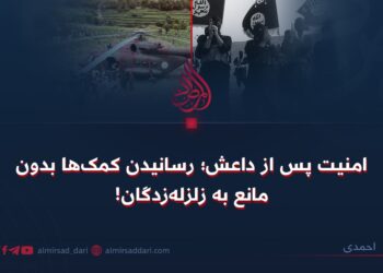 امنیت پس از داعش؛ رسانیدن کمک‌ها بدون مانع به زلزله‌زدگان!