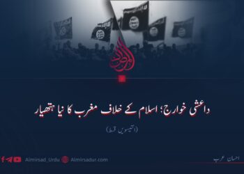 خوارج داعش؛ سلاح جدید غرب برای مقابله با اسلام!  بخش بیست‌ونهم