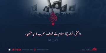 خوارج داعش؛ سلاح جدید غرب برای مقابله با اسلام!  بخش بیست‌ونهم