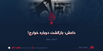 داعش؛ بازگشت دوباره خوارج!  بخش دوم