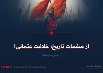 از صفحات تاریخ؛ خلافت عثمانی! بخش پنجاهم