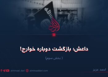 داعش؛ بازگشت دوباره خوارج!  بخش سوم