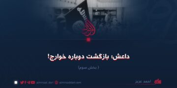 داعش؛ بازگشت دوباره خوارج!  بخش سوم