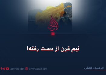 نیم قرن از دست رفته!