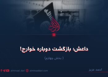 داعش؛ بازگشت دوباره خوارج!  بخش چهارم