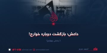 داعش؛ بازگشت دوباره خوارج!  بخش چهارم