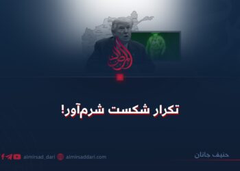 تکرار شکست شرم‌آور!