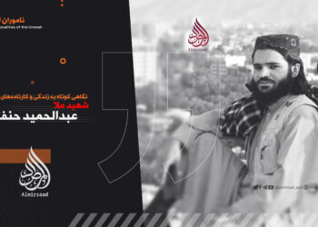 نگاهی کوتاه به زندگی و کارنامه‌های شهید ملا عبدالحمید حنفی تقبله‌الله