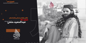 نگاهی کوتاه به زندگی و کارنامه‌های شهید ملا عبدالحمید حنفی تقبله‌الله