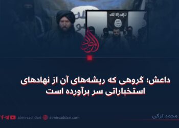 داعش؛ گروهی که ریشه‌های آن از نهادهای استخباراتی سر برآورده است!