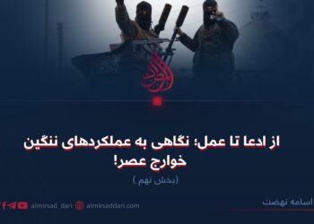 از ادعا تا عمل؛ نگاهی به عملکردهای ننگین خوارج عصر!  بخش نهم