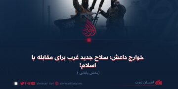 خوارج داعش؛ سلاح جدید غرب برای مقابله با اسلام!  بخش پایانی