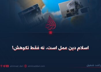 اسلام دین عمل است، نه فقط نکوهش!