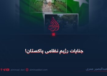 جنایات رژیم نظامی پاکستان!