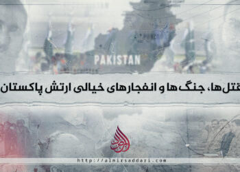 قتل‌ها، جنگ‌ها و انفجارهای خیالی ارتش پاکستان!