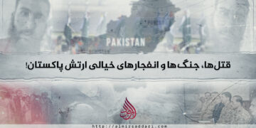 قتل‌ها، جنگ‌ها و انفجارهای خیالی ارتش پاکستان!