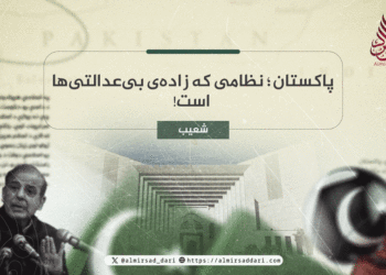 پاکستان؛ نظامی که زاده‌ی بی‌عدالتی‌ها است!